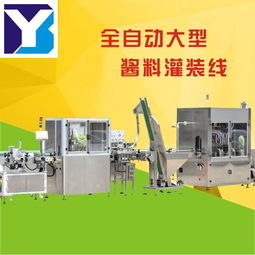 酱料灌装机与食品灌装包装设备的现代化生产解决方案